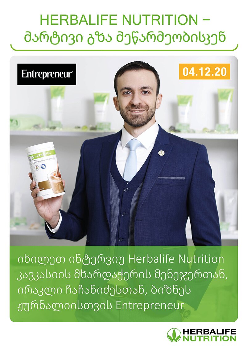 Herbalife Nutrition - მარტივი გზა მეწარმეობისკენ