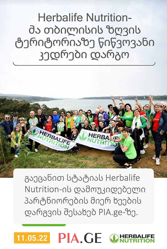 Herbalife Nutrition-მა თბილისის ზღვის ტერიტორიაზე წიწვოვანი კედრები დარგო