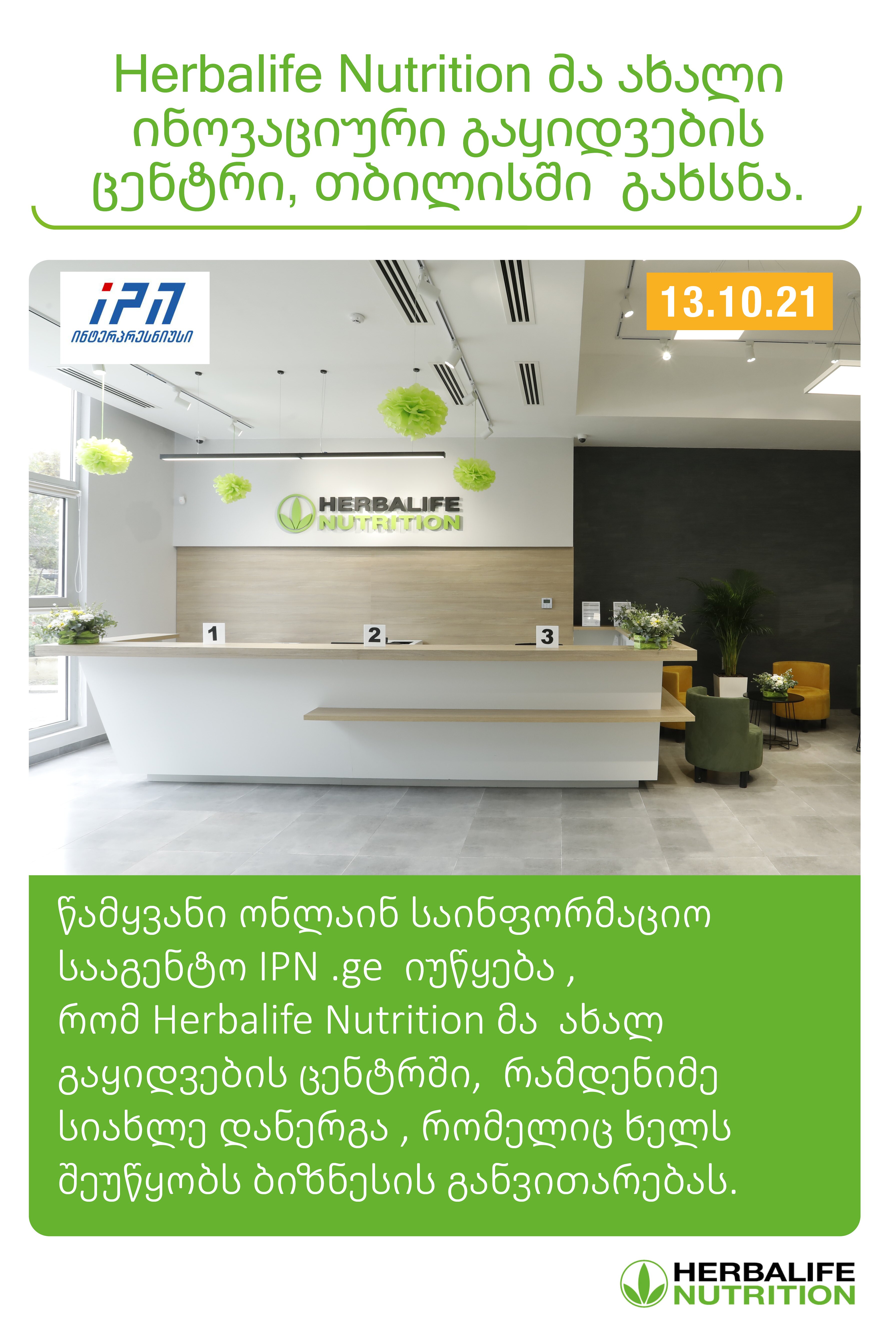 Herbalife Nutrition მა ახალი ინოვაციური გაყიდვების ცენტრი, თბილისში გახსნა