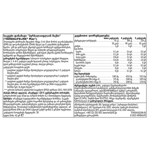 ჰერბალაიფლაინ მაქსი