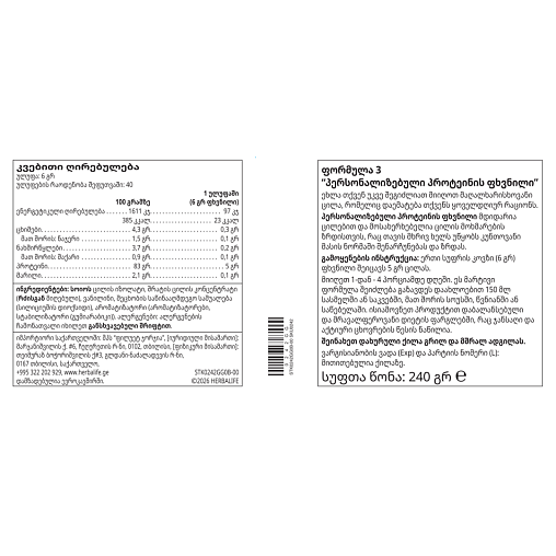 პროტეინების ნაზავი ფორმულა 3