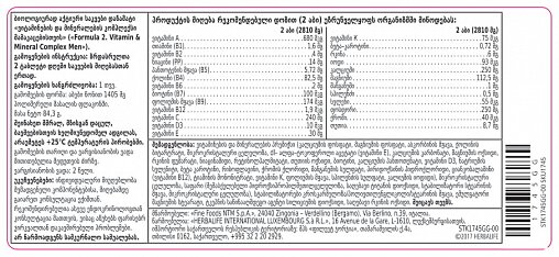 ფორმულა 2 ვიტამინების დამინერალებისკომპლექსიმამაკაცებისთვის